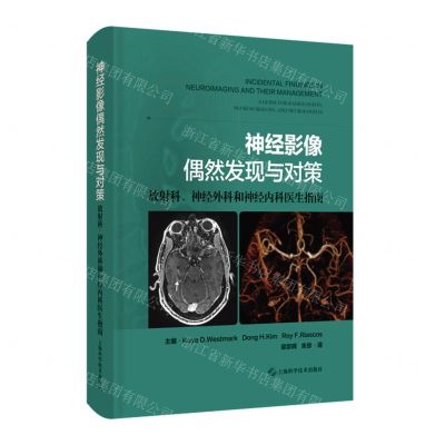 [N]神经影像偶然发现与对策(放射科神经外科和神经内科医生指南)(精)-9787547860724
