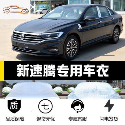 [补贴10%]一汽大众新速腾专用车衣车罩防晒防雨隔热厚遮阳盖布汽车套2018款汽车车衣