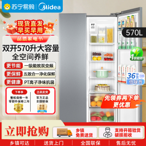 美的(Midea)570升双开门对开门一级能效节能双变频风冷无霜大容量家用电冰箱以旧换新BCD-570WKPM(E)