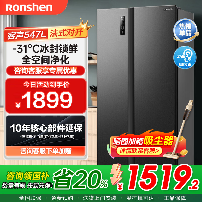 容声(Ronshen)547L对开门冰箱双开门无霜一级能效双变频冷藏冷冻全净化大容量家用冰箱 BCD-547WD12HP
