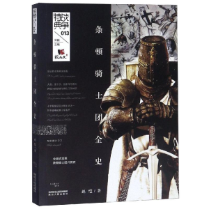 [M]条顿骑士团全史-9787224128802