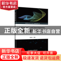 正版 细胞工程与组织工程 董润安 北京理工大学出版社 9787576310