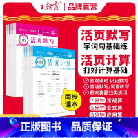 [人教语文+数学]活页默写+活页计算 一年级上 [正版]2024新版下册活页默写本活页计算本单元练习一二三四五六年级单元