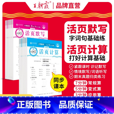 [人教语文+数学]活页默写+活页计算 一年级上 [正版]2024新版下册活页默写本活页计算本单元练习一二三四五六年级单元