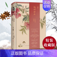 [正版]随园食单(精装版)袁枚著 系统论述中国烹饪技术和南北菜点的重要著作 厨师入门基础知识书 中式家常菜美食生活饮食文