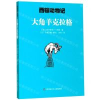 [N]大角羊克拉格/西顿动物记-9787558414701