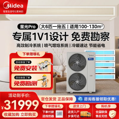 美的中央空调星光pro(不带水泵)大6匹一拖五智能全直流变频家用多联机MDS-160W-E01-XGpro(GNX)