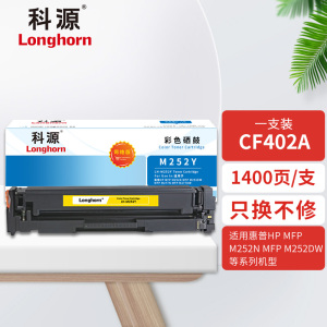 科源硒鼓 LH-M252Y 黄色网络版 1400页 适用惠普HP MFP M252N MFP M252DW 单支装