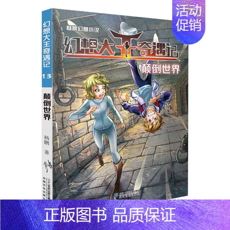 书籍课外书大奖小说小学生三四五六年级奇幻探险历险记全集新版装在