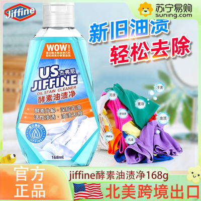4瓶 JIFFINE 酵素油渍净跨境出品衣物渗透清洁剂衣领净有效去污油渍去油王发黄干洗剂官方旗舰店