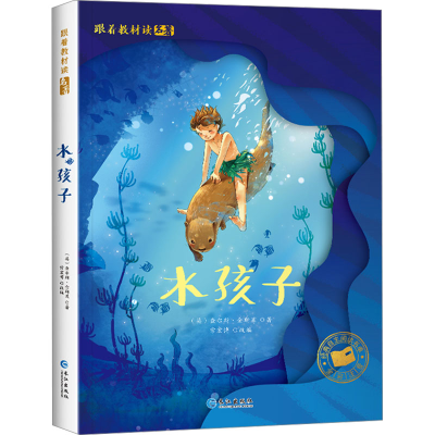 正版新书]水孩子小脚鸭童书9787549267774