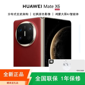 [全新]华为Mate X6 12+256GB 寰宇红 折叠手机 麒麟9020芯 卫星消息 红枫影像 鸿蒙AI 商务旗舰手