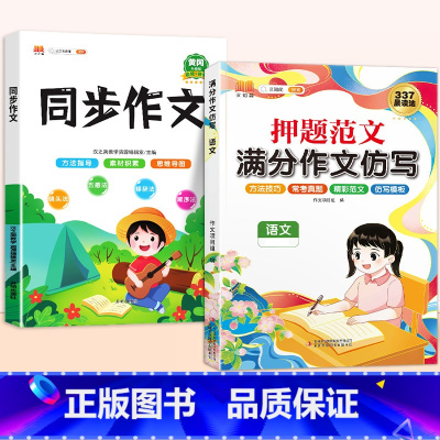 [语文]同步作文(上册)+作文仿写 小学五年级 [正版]斗半匠小学同步作文仿写训练满分押题范文字帖语文人教版小学生英语示