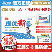 正版]2025秋新版阳光同学提优新卷数学苏教版小学二年级上册试卷测试卷全套2年级上册单元期中期末卷教材同步单元检测卷
