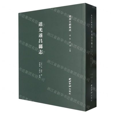 [N]道光遂昌县志/遂昌文献集成-9787550844100