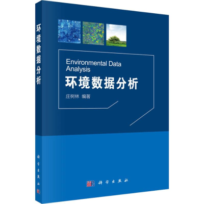 [M]环境数据分析-9787030586087