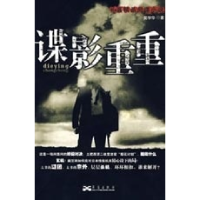 正版新书]谍影重重吴学华9787802520073