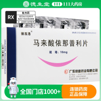 彼压洛 马来酸依那普利片 10mg*20片/盒