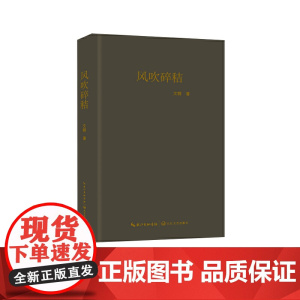 风吹碎秸