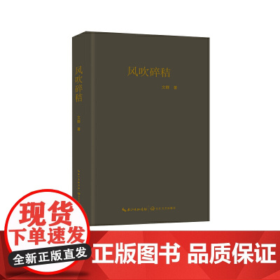 风吹碎秸