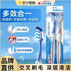 佳洁士全优7效超细软毛牙刷成人家用牙齿清洁家庭套装2只×1组