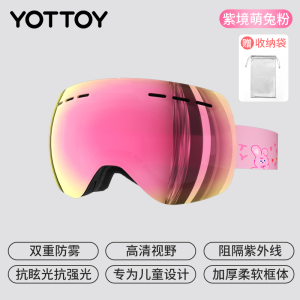 YOTTOY儿童滑雪镜双层防雾护目镜可戴近视眼镜柱面高清女