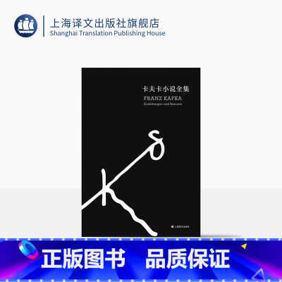 [正版]卡夫卡小说全集 变形记 失踪者·诉讼 城堡 张荣昌 译 表现主义 德语文学 上海译文出版社