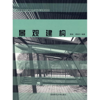 [M]景观建构-9787562140795