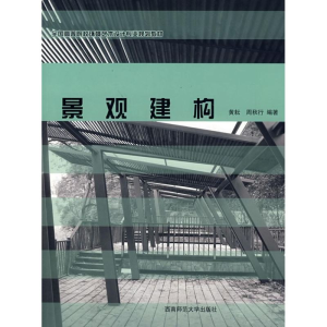 [M]景观建构-9787562140795