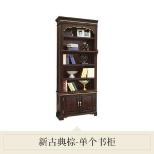 森美人美式书柜带实木书橱书架书房自由组合柜欧式置物柜M8233