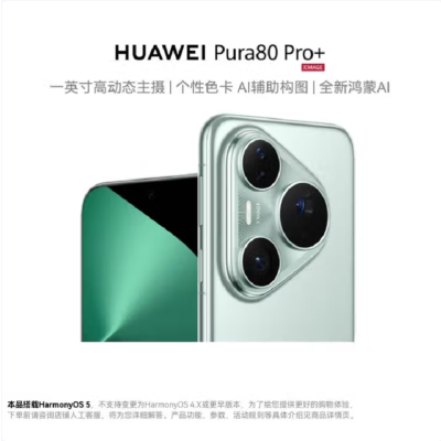 华为 Pura 80 Pro+ 16GB+512GB 釉青 一英寸高动态主摄 100W超级快充 昆仑玻璃 120Hz刷新率 华为P80 pro智能手机