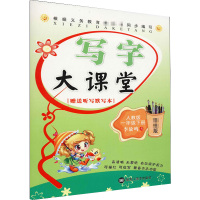 小学生字帖写字大课堂 一年级下册 人教版RJ 李放鸣 语文课本同步课课练字帖 铅笔钢笔楷书正楷硬笔书法描摹字帖 写字