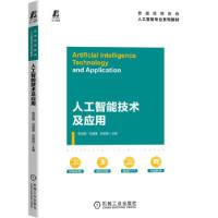 正版新书]人工智能技术及应用程显毅,任越美,孙丽丽 编978711166