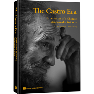 醉染图书卡斯特罗时代 中国大使亲历纪实9787119121444