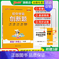 [同步练习+测试试卷]英语2本 八年级下 [正版]人教版2024初中学霸创新题英语八年级上下册同步练习册练习题知识讲解p