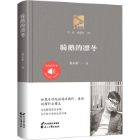 音像骑鹅的凛冬郑小驴