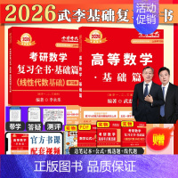 2026武忠祥高数基础+李永乐线代基础[数二] [正版]武忠祥2025/2026考研数学高数辅导讲义基础篇过关660题数