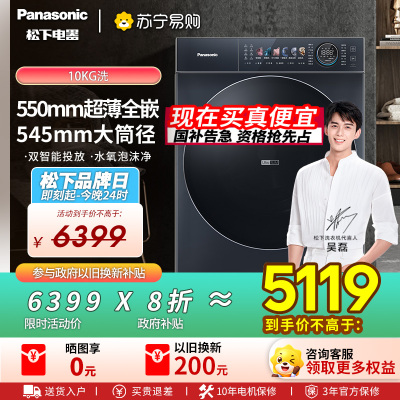 [超薄全嵌]松下新品小薄荷S5家用10kg全自动滚筒洗衣机XQG100-M2F1