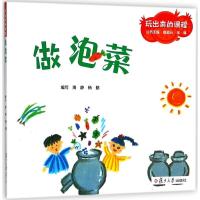 正版新书]玩出来的课程?做泡菜周静9787309136647