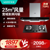 [烟灶套餐]华帝(vatti) 国家补贴20%抽油烟机燃气灶具套装 顶吸欧式23立方大吸力免拆洗 家用烟灶两件套