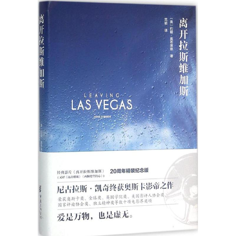 醉染图书离开拉斯维加斯9787229104856