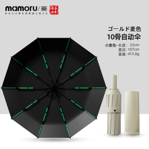 MAMORU 3折10骨自动伞(绿巨人)米色 防晒太阳伞雨伞遮阳伞防紫外线黑胶全自动晴雨两用折叠伞