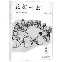 音像反戈一击:亚际文化研究读本罗小茗编