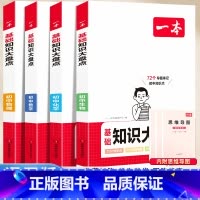 ★[4本]数物化生 初中通用 [正版]2025新版初中小四门知识大盘点政治生物历史地理七年级八年级九年级初一二初三语文数