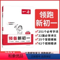 [正版]2024预备新初一小学升初中语文数学英语阅读方法技巧初中语数英基础知识大盘点语数英自测练习题配音视频讲解小升初