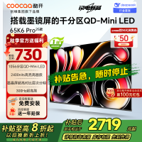 创维酷开电视65K6 Pro 1056分区MiniLED 2400nits 24bits控光 65英寸65P7F