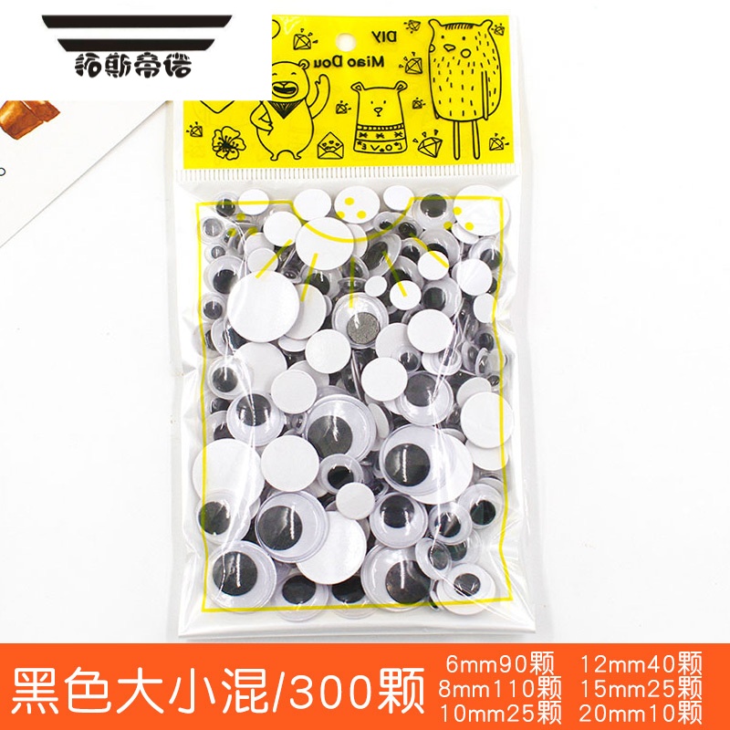 拓斯帝诺带背胶黑白彩色眼睛贴纸幼儿手工diy材料眼珠眼球大小混装