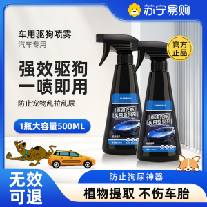 2926-泰迪克斯-04车用驱狗剂-500ml