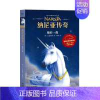 [正版]后一战/纳尼亚传奇 C.S.刘易斯 著 邓嘉宛 译 儿童文学 少儿 云南美术出版社 图书