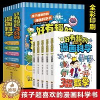 [醉染正版]全套5册 好有趣的3分钟漫画科学科普类书籍小学三四五六年级课外阅读 漫画科学趣味百科全书小学生科学类启蒙